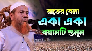 popular waz bd 2022 by Mufti merajul Hoque Mazhari new waz [upl. by Ailekat]