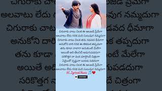 Chigaraku chatu chilaka Telugu lyrical song  Gudumba shankar movie subscribe pawankalyan youtube [upl. by Ttihw]