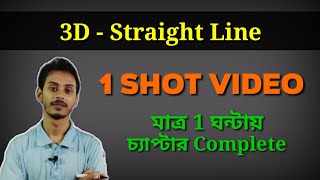 3D Straight Line One Shot Video in Bengali  সরলরেখা 3D  Kayesh Sir [upl. by Enyad]