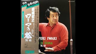 Ottorino Respighi Pini di Roma Hiroyuki Iwaki  Japan Philharmonic Symphony Orchestra  1980 Live [upl. by Ainslee]