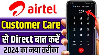 Airtel customer care number Airtel customer care se kaise baat kare 2024 Airtel customer number [upl. by Vaios]