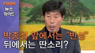 박종철 앞에서는 quot반성quot 뒤에서는 quot초선 무시quot…예천군의원들 6개월간 한 일은 뉴스와이드 [upl. by Negeam]