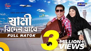 Shami Bidesh Jabe  স্বামী বিদেশ যাবে  Mosharraf Karim  Mahi  Eid Natok 2024  Global TV Online [upl. by Daahsar]