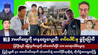 အောက်တိုဘာလ ၂၈ရက် နေ့လည်ပိုင်းသတင်းများ [upl. by Slayton232]