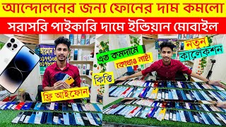 Second Hand Mobile Update Price 2024😱 Used Smartphone Cheap Price In BangladeshUsed iPhone Price BD [upl. by Cochard]