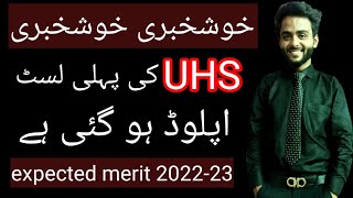 uhs first provisional merit list 202223 mdcat [upl. by Jose]