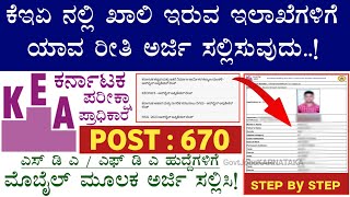 How To Apply KEA Recruitment 2023  SDA amp FDA Online Form 2023  KEA Online Form 2023  Kannada [upl. by Tsnre87]