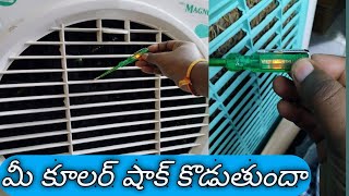 Cooler Body Shock problem Solved in Telugu [upl. by Olram350]