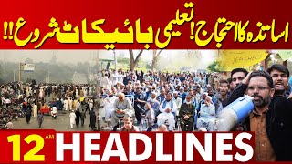 Teachers Protest  Education Boycott Begins  Lahore News Headlines 12AM  08 Oct 2024 [upl. by Ohare]