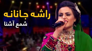 Shama Ashna Mast Pashto Song  Rasha Janana  راشه جانانه مسته پښتو سندره  شمع آنشا [upl. by Comptom]