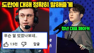 T1 제우스와 불화 도란의 저평가에 대해 제대로 말해주는 캐드럴 일침ㄷㄷ  페이커 연설 [upl. by Ecirtal]