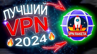 Самый лучший VPN 2024 в РФ Новый уровень ВПН переходите и забудь об ограничениях vpn впн vpn2024 [upl. by Ilenna]