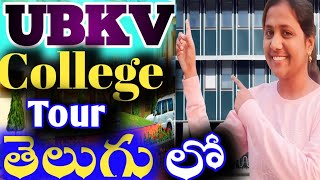 UTTAR BANGA KRISHI VISWAVIDYALAYA II UBKV campus tour II UBKV college tour II College of UBKV [upl. by Aran354]