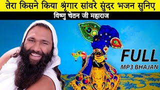 Tera Kisne Kiya Singar Sanware  Vishnu Chetan Ji Maharaj Bhajan  Golden Duniya Vlogs [upl. by Aciemaj805]