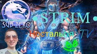 🔥Mortal Kombat Mythologies SUBZERO Part 1 USA PS1 ностальгія TV D4 Stream🇺🇦 [upl. by Kaczer]