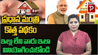 PM Awas Yojna Interest Subsidy Scheme 2023  Pradhan Mantri Awas Yojana Last Date  Money Popular TV [upl. by Yenruoc]