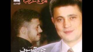 جورج وسوف شيء غريب  George Wassouf Shee Ghareeb [upl. by Neelrahs698]