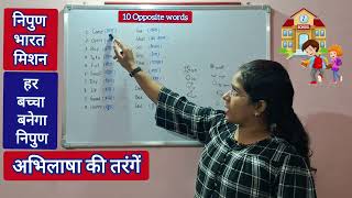 10 OPPOSITE WORDS  ENGLISH CLASS 01 educationalvideo trendingvideo viralvideos [upl. by Panaggio]