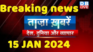 breaking news  india news latest news hindi rahul gandhi 15 January dblive [upl. by Graeme535]