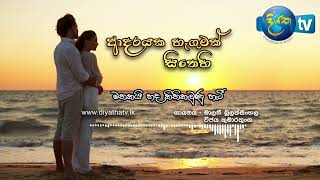 Adarayaka Hegumak Sithehi ආදරයක හැගුමක් සිතෙහී [upl. by Markowitz236]