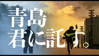 ＜15秒CM・君に託す篇＞『室井慎次 敗れざる者』『室井慎次 生き続ける者』大ヒット上映中！ [upl. by Anitnegra]