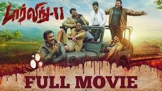 Darling 2 Tamil Full Movie [upl. by Stephen]