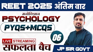 REET 2025 Psychology PYQs amp MCQs for 🔴REET 2025🔵  By JP Sir [upl. by Byrd]