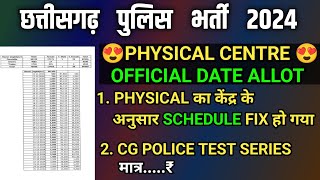 CG POLICE PHYSICAL NEW UPDATE cg police bharti 2024 new update 2024 cgpolicephysical studywithkp [upl. by Harden]