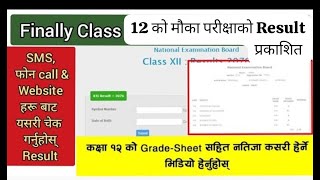 Class 12 को पुरक परीक्षाको Result Published  यसरी चेक गर्नुहोस् Result  How To Check Result [upl. by Simeon660]