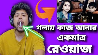 এইভাবে রেওয়াজ করলে গলায় কাজ আসতে বাধ্য 💯💯❤️❤️  Best Riyaz For Aakaar Practice  Bangla riyaz [upl. by Elokyn929]