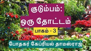 Family A Garden Pt3 Family Counseling  Ps Gabriel Thomasraj  June 2018 [upl. by Gardy229]