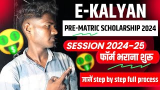 prematric scholarship 2024  jharkhand scholarship prematric form kaise bhare 202425 [upl. by Ecitnirp]