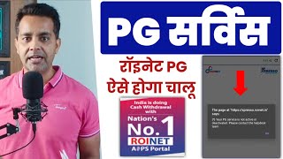 Roinet aeps big update 2024  PG service अब ऐसे होगी चालू  Business बढ़ाओ Roinet चलाओ  9719300111 [upl. by Anneiv]