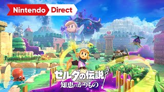 ゼルダの伝説 知恵のかりもの Nintendo Direct 2024618 [upl. by Bunny]