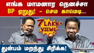 துன்பம் மறந்து சிரிக்க  Pattimandram Mohana Sundaram Latest Comedy speech  Humorous speech [upl. by Eiramlehcar]