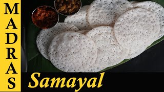 Soft Appam Dosa Recipe in Tamil  How to make Appam Batter in Mixie Jar [upl. by Amocat689]