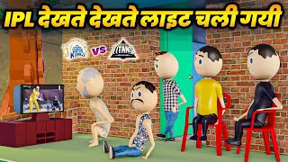 IPL Comedy  Comedy Video Live  jungy jokes Comedy [upl. by Thisbe146]