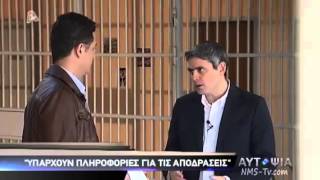 ΑΥΤΟΨΙΑΣΤΑ ΑΔΥΤΑ ΤΩΝ ΦΥΛΑΚΩΝ 221112 ALPHA TV [upl. by Donoho]