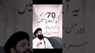 Juma k din 70 martba ye parhen or man chahi Murad payen shortsubqari [upl. by Ainesell33]