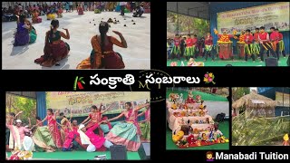 sankranthi sambaralu సంక్రాతి సంబరాలు in guntur [upl. by Slosberg738]