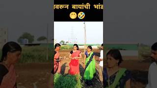 Kama Varun Bayanchi Bhangad  Marathi video [upl. by Lusar]