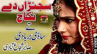 Sajna De Nikah  Sabir Shuja Abadi  Latest Song 2018  Latest Punjabi And Saraiki [upl. by Teddy]