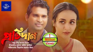 প্রতিদান  একক নাটক  Bangla Drama  Protidhan  রাশেদ সীমান্ত অহনা রহমান রুমি  New Bangla Natok [upl. by Rasia]