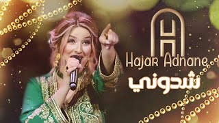 Hajar Adnane  Chedouni EXCLUSIVE Lyric Clip  هاجر عدنان  شدوني حصريآ [upl. by Chiaki17]