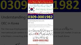 OEC Korea 2024 oeckorea youtubeshort koreajobsforpakistani [upl. by Oirad]