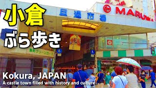 【北九州】小倉駅から復興中の旦過市場、リバーウォークを歩く  2023年8月 [upl. by Nalyk50]