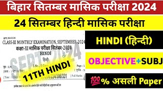 11th Hindi September monthly exam 2024  bihar biard Class 11th Bihar Board Hindi monthly exam 2024 [upl. by Jahdai507]