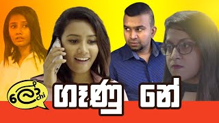 Gaanu Ne ගෑනු නේ lochiquicks [upl. by Haugen]