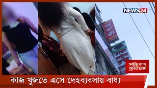 আবাসিক হোটেলের আড়ালে কি হচ্ছে এসব  Hotel Provati [upl. by Anatlus835]