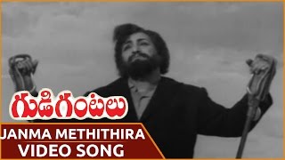 Gudi Gantalu Movie  Janma Methithira Video Song  NTR Krishna Kumari [upl. by Whiting]